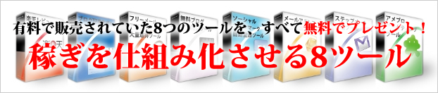 無料特典