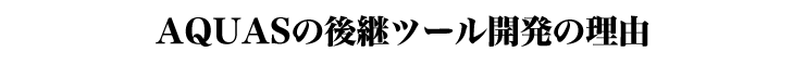 SIRIUS シリウス 量産