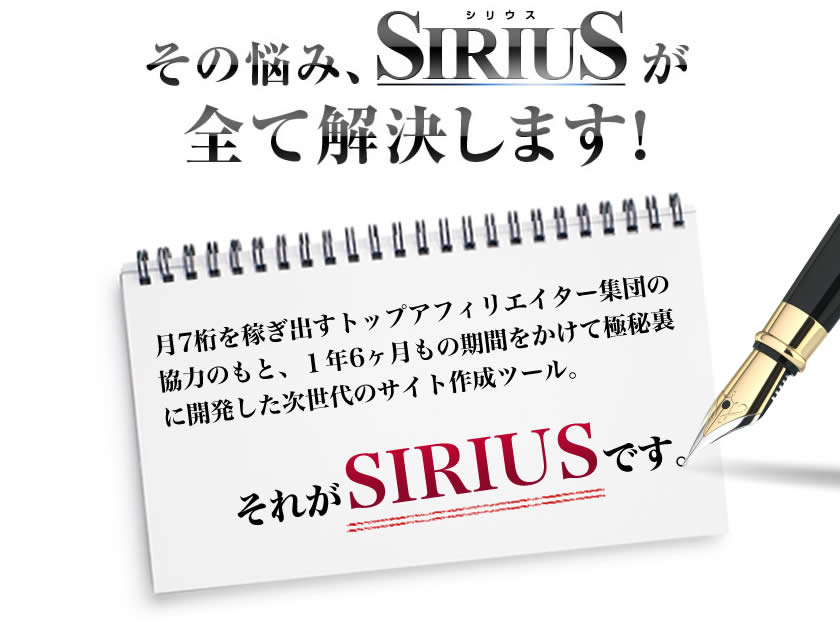 SIRIUS シリウス 量産