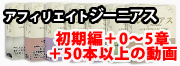 アフィリエイトジーニアス