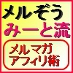 ざくざく君 評判
