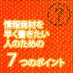 情報商材を早く書く